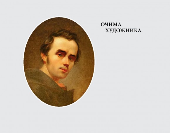 «Святим дивом сяють храми Божі…» Храми України в малярстві, поезії, прозі Шевченка «Святим дивом сяють храми Божі…» Храми України в малярстві, поезії, прозі Шевченка