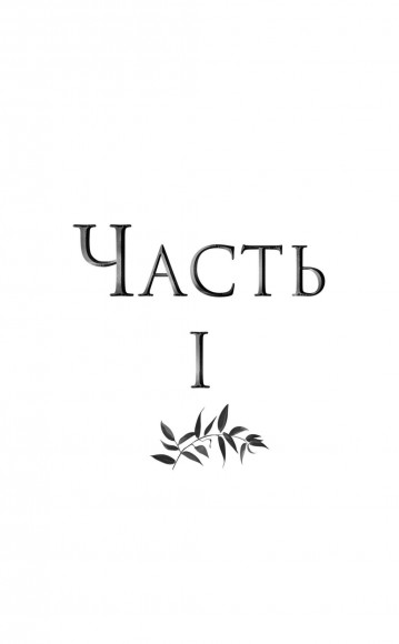 Железная королева (#3)