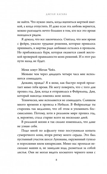 Железная королева (#3)