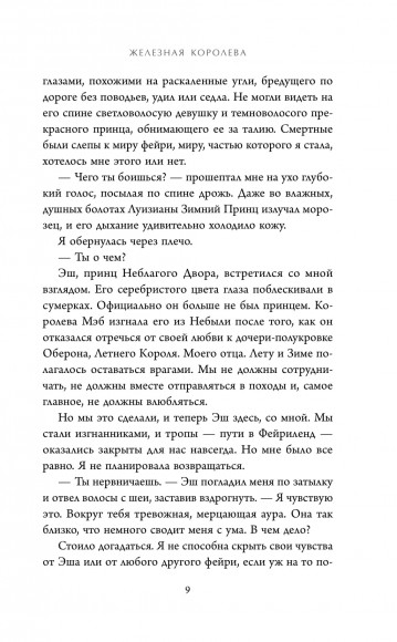 Железная королева (#3)