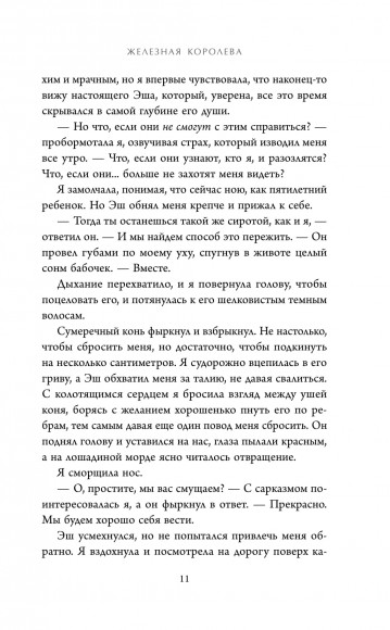 Железная королева (#3)