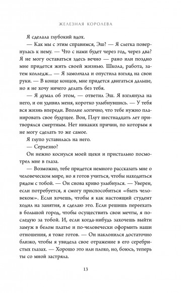 Железная королева (#3)