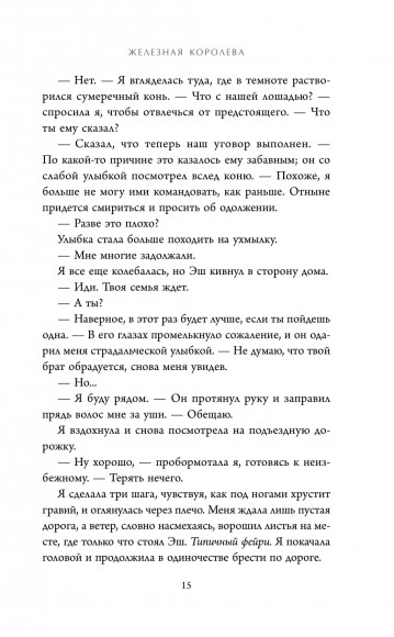 Железная королева (#3)