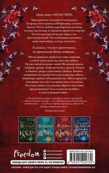 Железная королева (#3)