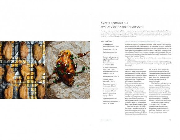 Формула смаку. Виклад науки високого куховарства + понад 100 вибраних рецептів