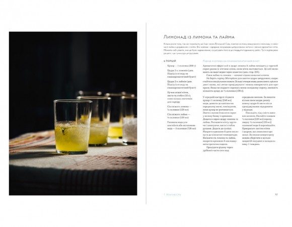 Формула смаку. Виклад науки високого куховарства + понад 100 вибраних рецептів