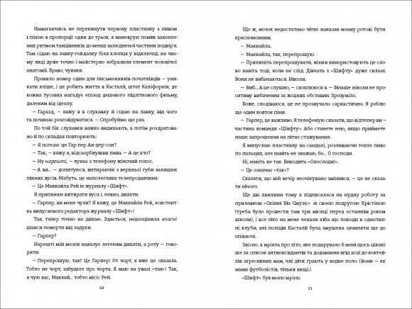 Маленька чорна сукня, маленька біла брехня Маленька чорна сукня, маленька біла брехня