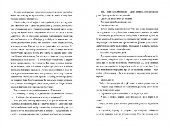 Маленька чорна сукня, маленька біла брехня Маленька чорна сукня, маленька біла брехня