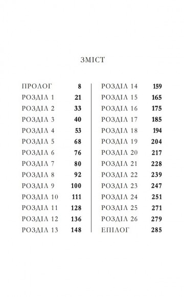 Мить троянди і мить тиса Мить троянди і мить тиса