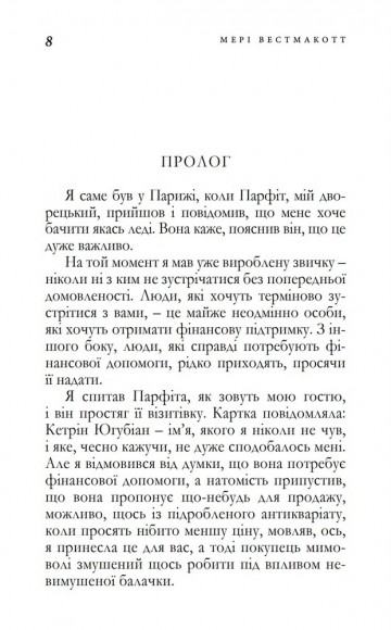 Мить троянди і мить тиса Мить троянди і мить тиса