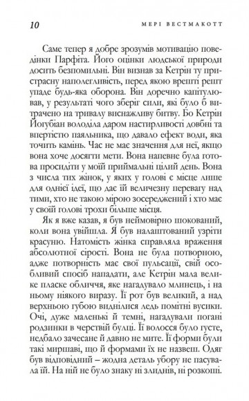 Мить троянди і мить тиса Мить троянди і мить тиса