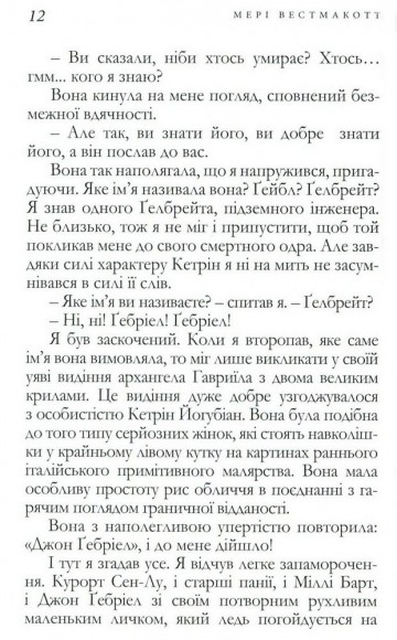 Мить троянди і мить тиса Мить троянди і мить тиса