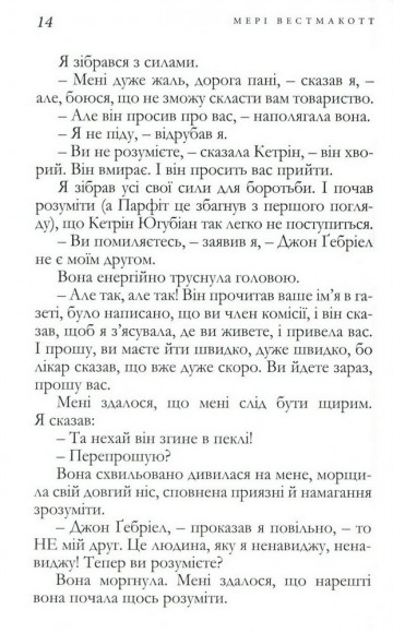 Мить троянди і мить тиса Мить троянди і мить тиса