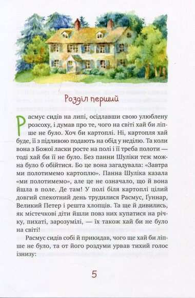 Расмус-бродяга Расмус-бродяга