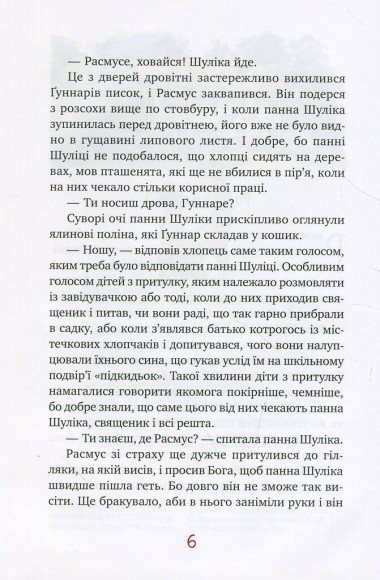 Расмус-бродяга Расмус-бродяга