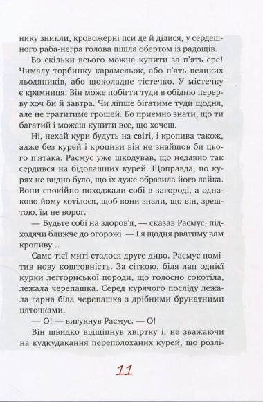 Расмус-бродяга Расмус-бродяга