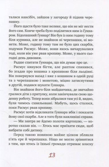 Расмус-бродяга Расмус-бродяга