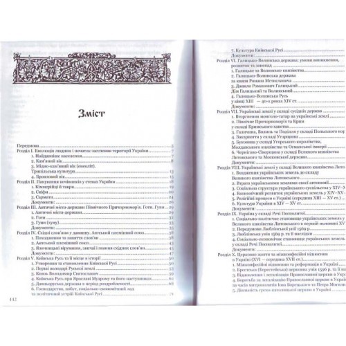 Довідник з історії України. Том 1. З найдавніших часів і до кінця ХІХ століття Довідник з історії України. Том 1. З найдавніших часів і до кінця ХІХ століття