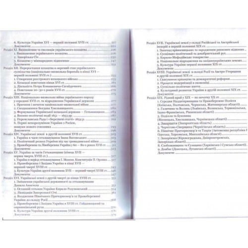 Довідник з історії України. Том 1. З найдавніших часів і до кінця ХІХ століття Довідник з історії України. Том 1. З найдавніших часів і до кінця ХІХ століття