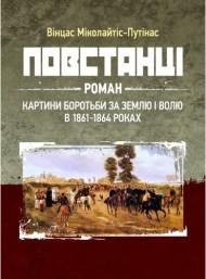 Повстанці Повстанці