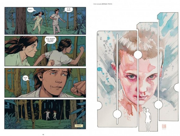 Stranger Things. Книга 2. Шоста Stranger Things. Книга 2. Шоста