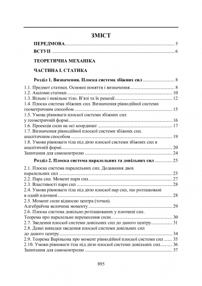 Прикладна механіка. Підручник