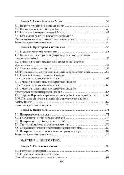 Прикладна механіка. Підручник