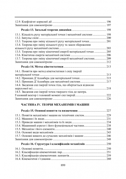 Прикладна механіка. Підручник