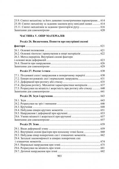 Прикладна механіка. Підручник