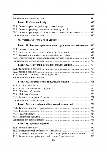 Прикладна механіка. Підручник