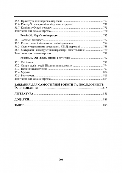 Прикладна механіка. Підручник