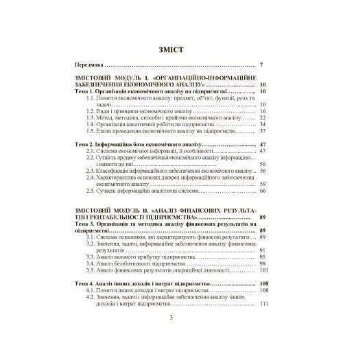 Організація і методика економічного аналізу