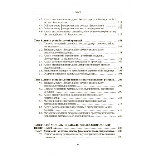 Організація і методика економічного аналізу