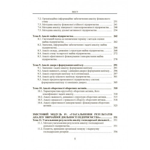 Організація і методика економічного аналізу