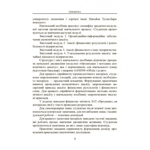 Організація і методика економічного аналізу