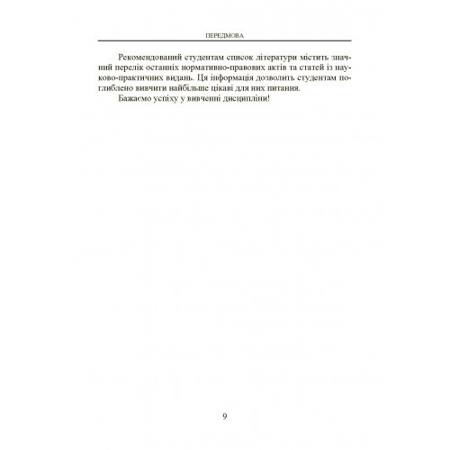 Організація і методика економічного аналізу