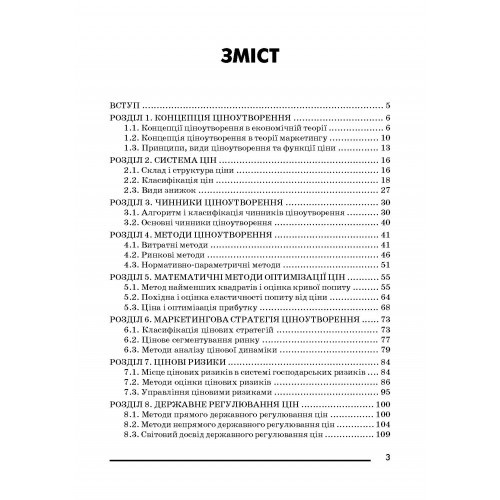 Маркетингова цінова політика