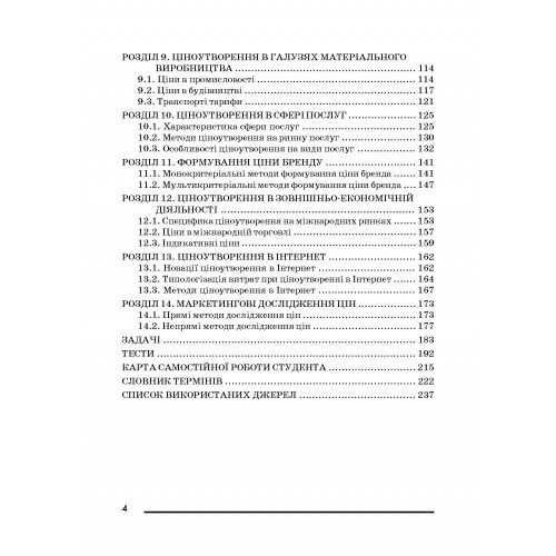 Маркетингова цінова політика