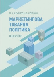 Маркетингова товарна політика