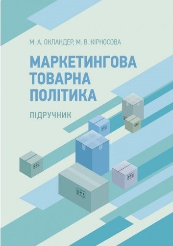 Маркетингова товарна політика