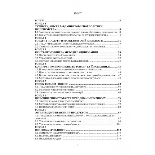 Маркетингова товарна політика