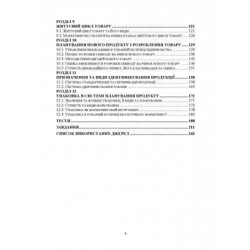 Маркетингова товарна політика