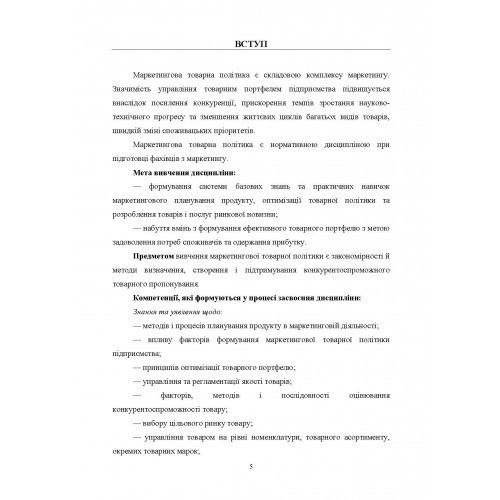 Маркетингова товарна політика