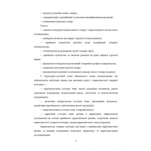 Маркетингова товарна політика