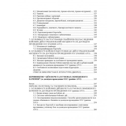 Дії в урбанізованій місцевості, дії в ночі та в умовах обмеженого бачення та дії в умовах низьких температур (за досвідом проведення ООС (раніше АТО) Дії в урбанізованій місцевості, дії в ночі та в умовах обмеженого бачення та дії в умовах низьких температур (за досвідом проведення ООС (раніше АТО)
