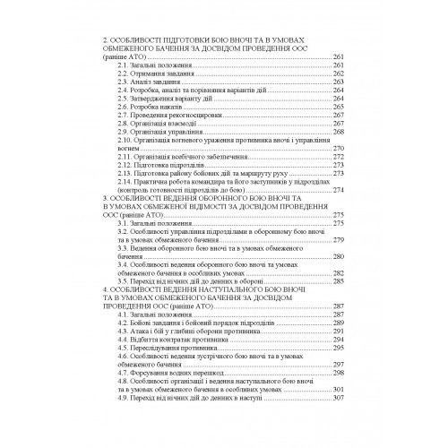 Дії в урбанізованій місцевості, дії в ночі та в умовах обмеженого бачення та дії в умовах низьких температур (за досвідом проведення ООС (раніше АТО) Дії в урбанізованій місцевості, дії в ночі та в умовах обмеженого бачення та дії в умовах низьких температур (за досвідом проведення ООС (раніше АТО)
