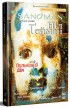 The Sandman. Пісочний чоловік. Том 2. Ляльковий дім