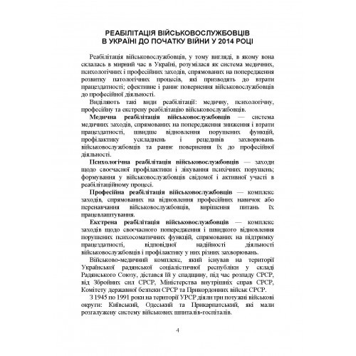 Реабілітація військовослужбовців в Україні. Загальні проблеми та особливості організації під час воєнного стану Реабілітація військовослужбовців в Україні. Загальні проблеми та особливості організації під час воєнного стану