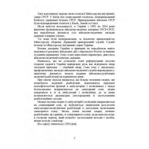Реабілітація військовослужбовців в Україні. Загальні проблеми та особливості організації під час воєнного стану Реабілітація військовослужбовців в Україні. Загальні проблеми та особливості організації під час воєнного стану