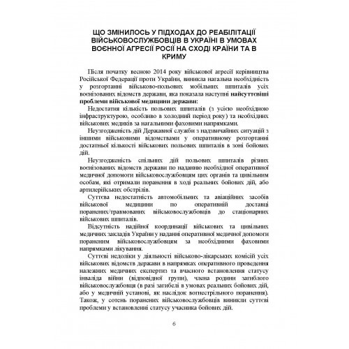 Реабілітація військовослужбовців в Україні. Загальні проблеми та особливості організації під час воєнного стану Реабілітація військовослужбовців в Україні. Загальні проблеми та особливості організації під час воєнного стану